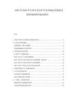 2025至2030年中国石灰岩矿行业市场运营现状及投资规划研究建议报告
