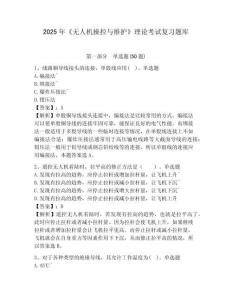 2025年《无人机操控与维护》理论考试复习题库word版附答案详解