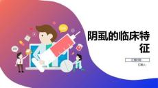 阴虱的临床特征