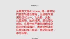 头晕课件