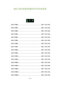 组织工程在修复性阴囊创伤中的应用前景-洞察阐释