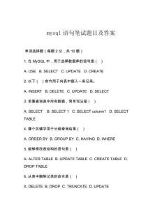 mysql语句笔试题目及答案