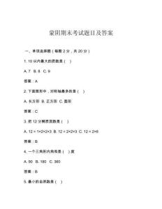 蒙阴期末考试题目及答案