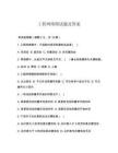 工程网络图试题及答案