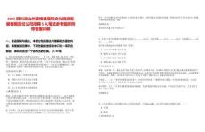 2025四川凉山州普格县星程文化旅游发展有限责任公司招聘5人笔试参考题库附带答案详解