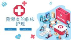 附睾炎的临床护理