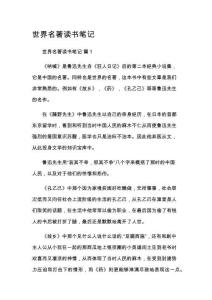 世界名著讀書筆記