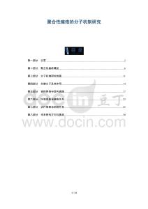 聚合性痤瘡的分子機制研究-洞察闡釋