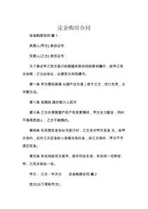 定金购房合同