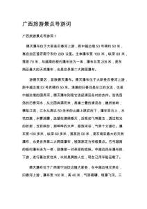 广西旅游景点导游词