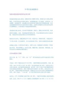 中考歷史命題要點