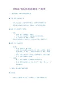 初中歷史中我國歷代政治制度梳理（中考歷史）