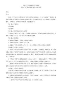 房地产开发项目投资合作协议书