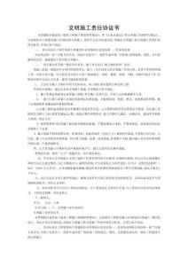 文明施工责任协议书模板