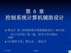 MALAB語言及其應用PPT課件