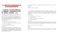 2025国能宁夏六盘山能源发展有限公司笔试参考题库附带答案详解