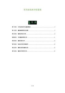 失写症临床评估量表-洞察阐释