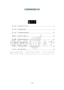 丘疹疾病进程分析-洞察阐释