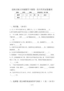 北師大版六年級數學下冊第一次月考考試卷通用