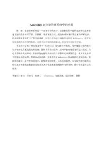Accessible在电能管理系统中的应用