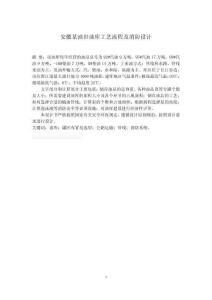 安徽某油田油库工艺流程及消防设计