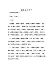溺水安全警告