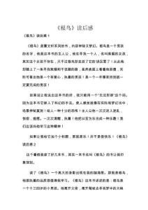 《根鳥》讀后感