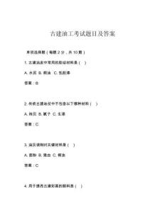 古建油工考试题目及答案