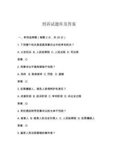 刑訴試題庫及答案