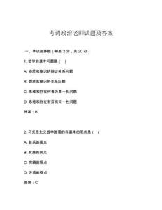 考调政治老师试题及答案