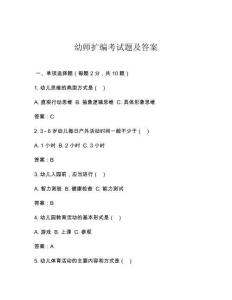 幼师扩编考试题及答案