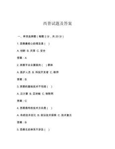 西普試題及答案