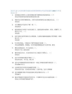 农业生态与可持续耕作制度知到智慧树期末考试答案题库2025年华南农业大学