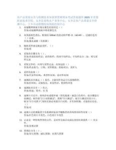 农产品质量安全与检测技术知到智慧树期末考试答案题库2025年常德职业技术学院、安乡县畜牧水产事务中心、安乡县农产品质量安全检测中心、宁乡市动植物疫病预防控制中心