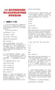 2025届石药集团校园招聘正式启动笔试参考题库附带答案详解