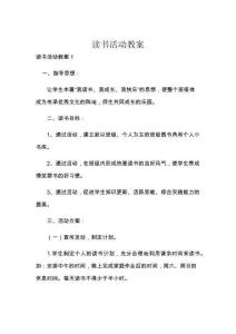 读书活动教案