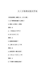 天工萬象測試題及答案
