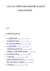 2025-2030中国特种光缆市场调研及重点企业投资评估规划分析研究报告