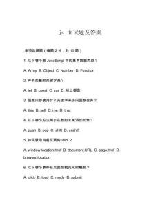 js 面試題及答案