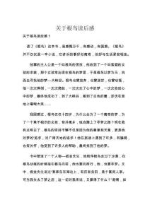 關于根鳥讀后感