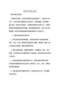 教学经验总结