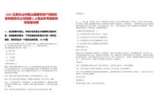 2025云南文山州砚山县国有资产持股经营有限责任公司招聘2人笔试参考题库附带答案详解