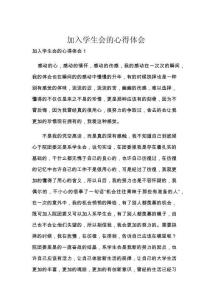 加入学生会的心得体会