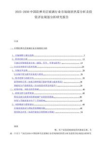 2025-2030中国防弹夹层玻璃行业市场现状供需分析及投资评估规划分析研究报告