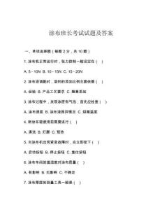 涂布班长考试试题及答案