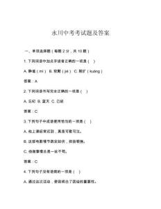 永川中考考試題及答案