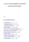 2025-2030中国自动轮胎更换器行业市场现状供需分析及投资评估规划分析研究报告