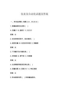 仪表及自动化试题及答案
