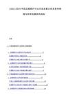 2025-2030中国远程医疗行业市场发展分析及竞争格局与投资发展研究报告