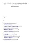 2025-2030中国床上用品行业市场深度调研及发展策略与风险研究报告